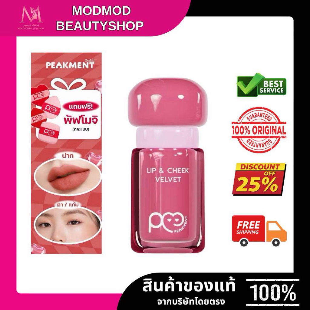 ลิปเบอร์ 03 Peakment Kiss The Jackpot_Lip&Blush_Color Royal Risky 2.5g