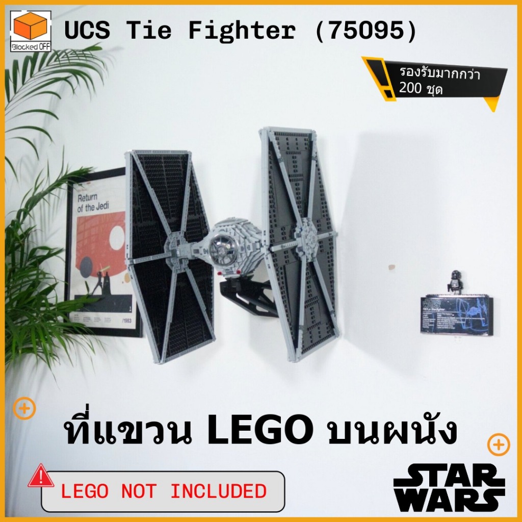 ที่แขวนผนัง Lego Star Wars UCS TIE Fighter (75095)