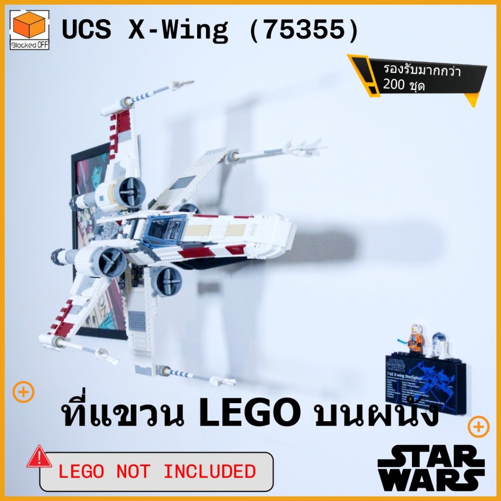 ที่แขวนผนัง Lego Star Wars UCS X-Wing (75355)