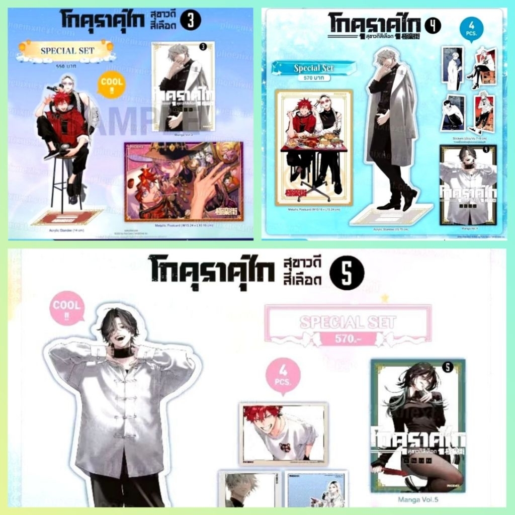 Special Set โกคุราคุไก สุขาวดีสีเลือด เล่ม 3-4-5 (มือ1) Phoenix Next