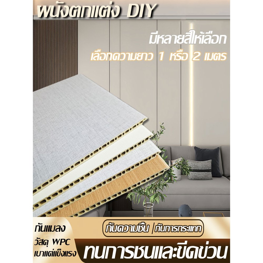 แผ่นผนัง แผ่นผนังหนา แผงผนังหนาพิเศษ 8 มม. ไร้สารอันตราย กันแมลง แข็งแรงทนทาน ทนทุกสภาพอากาศรับประกันคุณภาพยาว