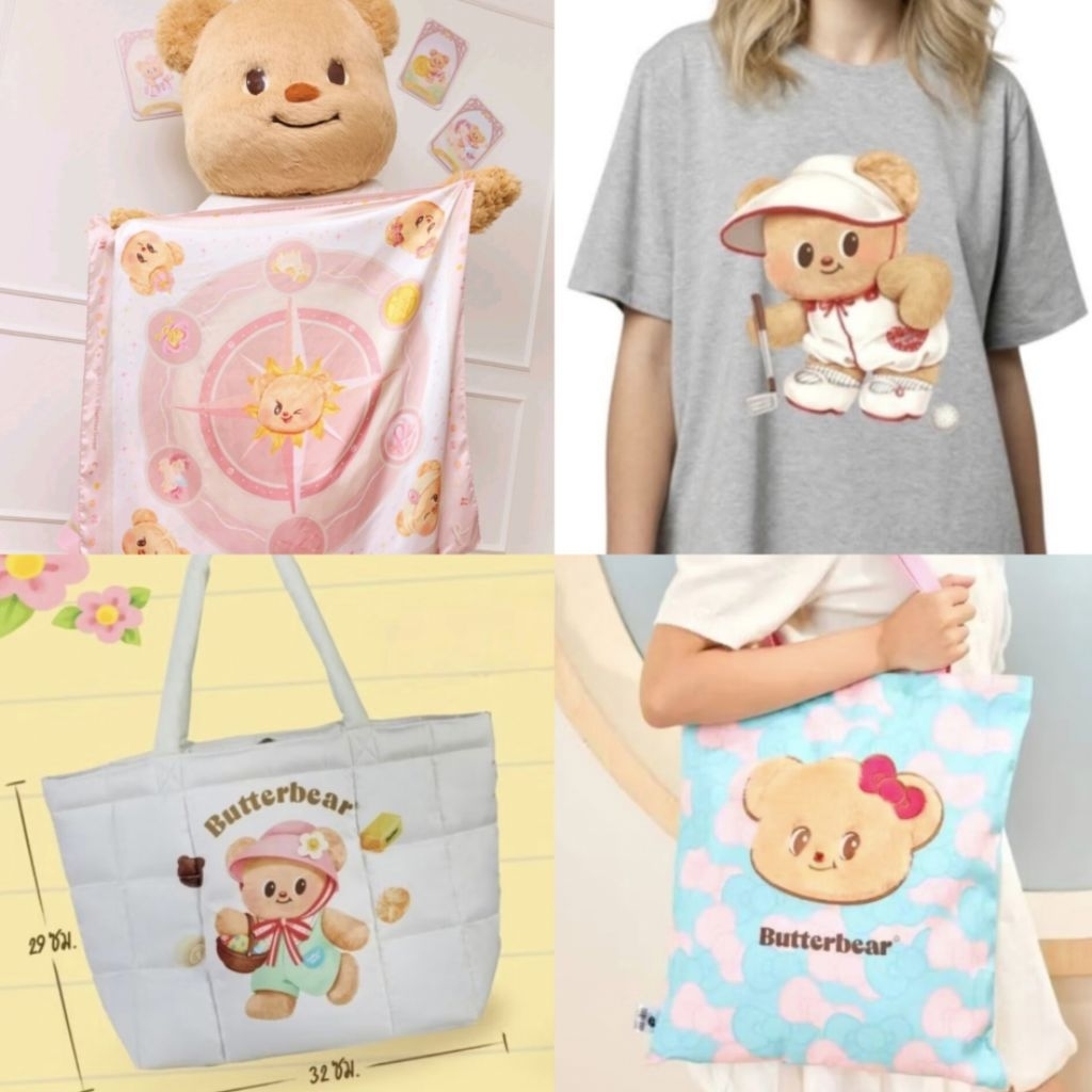 BUTTERBEAR แก้วน้ำ หมอน พวงกุญแจ กระท้อน NaRaYa น้องหมีเนย