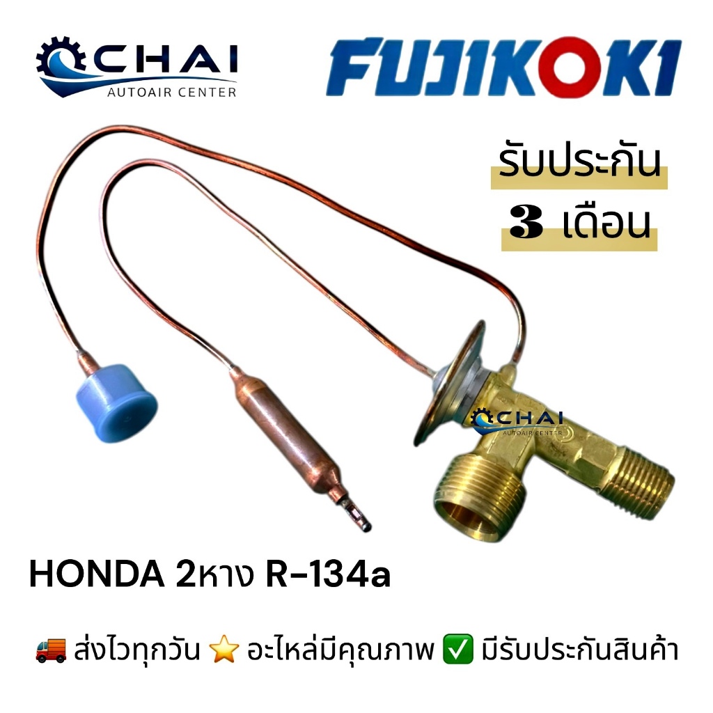 FUJIKOKI HONDA 2หาง R-134a วาล์วแอร์รถยนต์ แท้ฟูจิ ฮอนด้า ซีวิค94 96-00 ซิตี้96 ซีอาร์วี97 แอคคอร์ด94-97,98-01