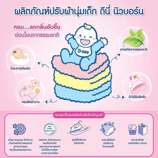 [ยกลัง 12 ถุง] น้ำยาปรับผ้านุ่มเด็ก ดีนี่ นิวบอร์น D-nee แบบถุงเติม (530x12 มล.) น้ำยาปรับผ้าเด็ก น้ำยาปรับผ้านุ่มดีนี่