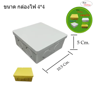 กล่องไฟ/บล๊อกสายไฟ สีขาว สีเหลือง ขนาด 2*4 และ 4*4สำหรับพักสายไฟ แยกสายไฟจัดระเบียบสายไฟ