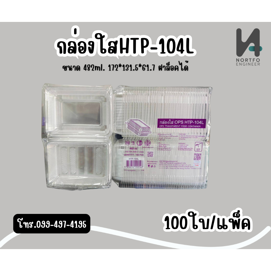 H TP-104L ล็อคได้/104L 2ช่อง=100 ชิ้น กล่องข้าว ops ใส่ของเย็นหรือร้อนไม่มีไอน้ำ กล่องเบเกอรี่