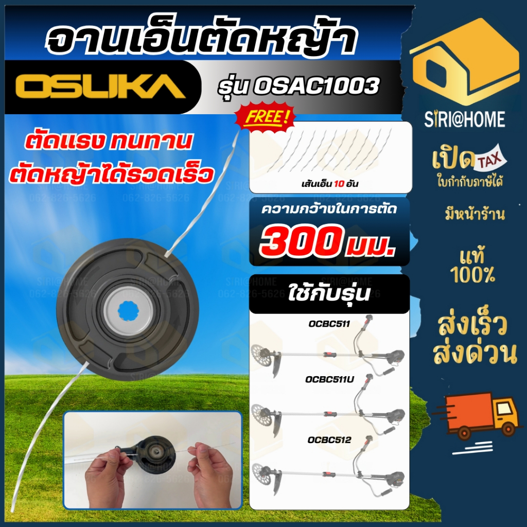 🔥ส่งเร็ว ถูกสุด🔥 OSUKA จานเอ็นตัดหญ้า (รัศมี 300มม.) รุ่น OSAC1003 จานเอ็น ที่ตัดหญ้า จานตัดหญ้า จานเอ็นเครื่องตัดหญ้า