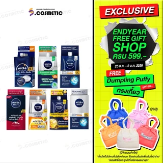 [ยกกล่อง*6ซอง]..นีเวียเมน  7มล. ครีมยูวี / เอ็กตร้า SPF30 / เอ็กตร้า SPF50 / ไบรท์ออยล์เคลียร์ / ซีแอนด์ไฮยา / แอนตี้เอจ