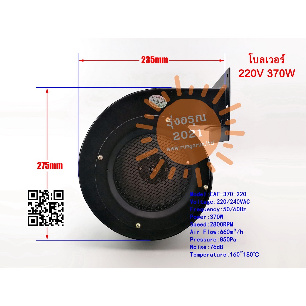[พร้อมส่งจากไทย] พัดลมโบลเวอร์ 220V 370W รุ่นแรงสุนทรียศาสตร์ Blower 220V 370W อะไหล่พัดลม พัดลมหอยโ
