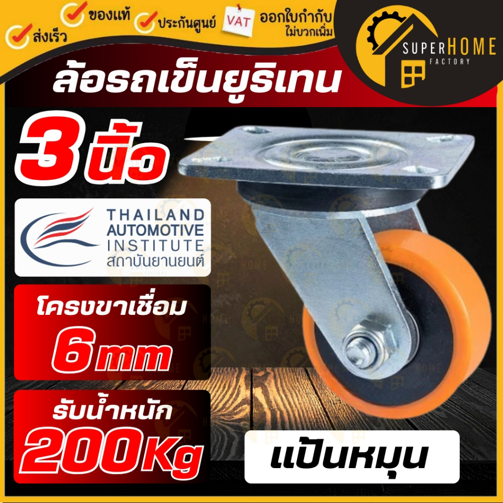 💥แท้ ส่งด่วน💥 Mr.Wheel ล้อยูริเทน ขาเงิน ล้อรถเข็น 3 นิ้ว โครงขาเหล็กเชื่อม 6mm แข็งแรง ล้ออเนกประสง