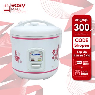 Kashiwa หม้อหุงข้าวไฟฟ้า รุ่น RC-110 สีชมพู อุ่นทิพย์ ขนาด 1…