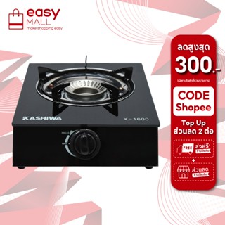 Kashiwa เตาแก๊สหัวเดี่ยว รุ่น X-1600 หน้ากระจกนิรภัย หัวเตาท…