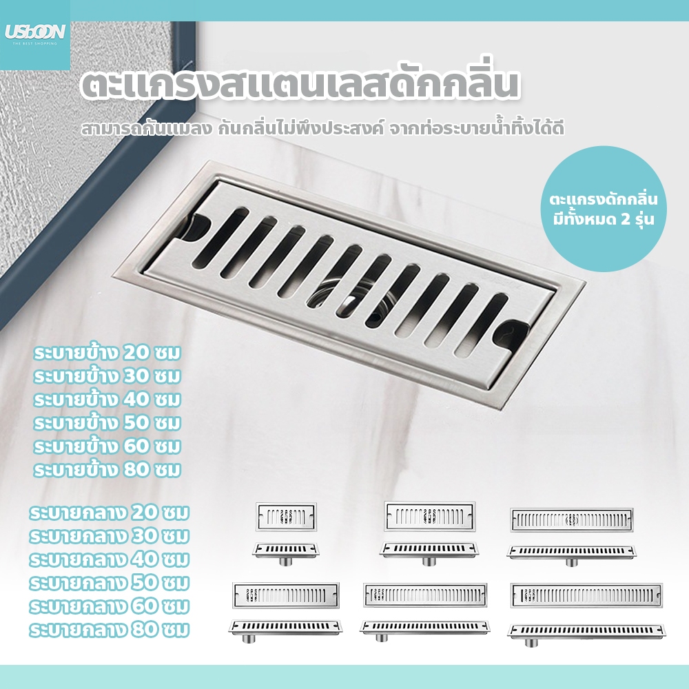 usboon รางระบายน้ำ 20-80cm ตะแกรงสแตนเลส ดักกลิ่น กันแมลง ดีไซส์ทันสมัย