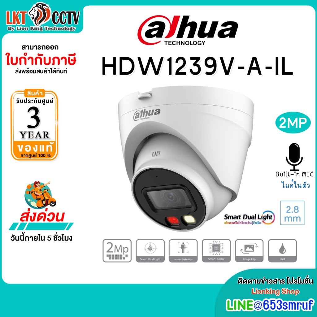 DAHUA กล้องวงจรปิด 2MP Entry Smart Dual Light รุ่น IPC-HDW1239V-A-IL 2.8MM