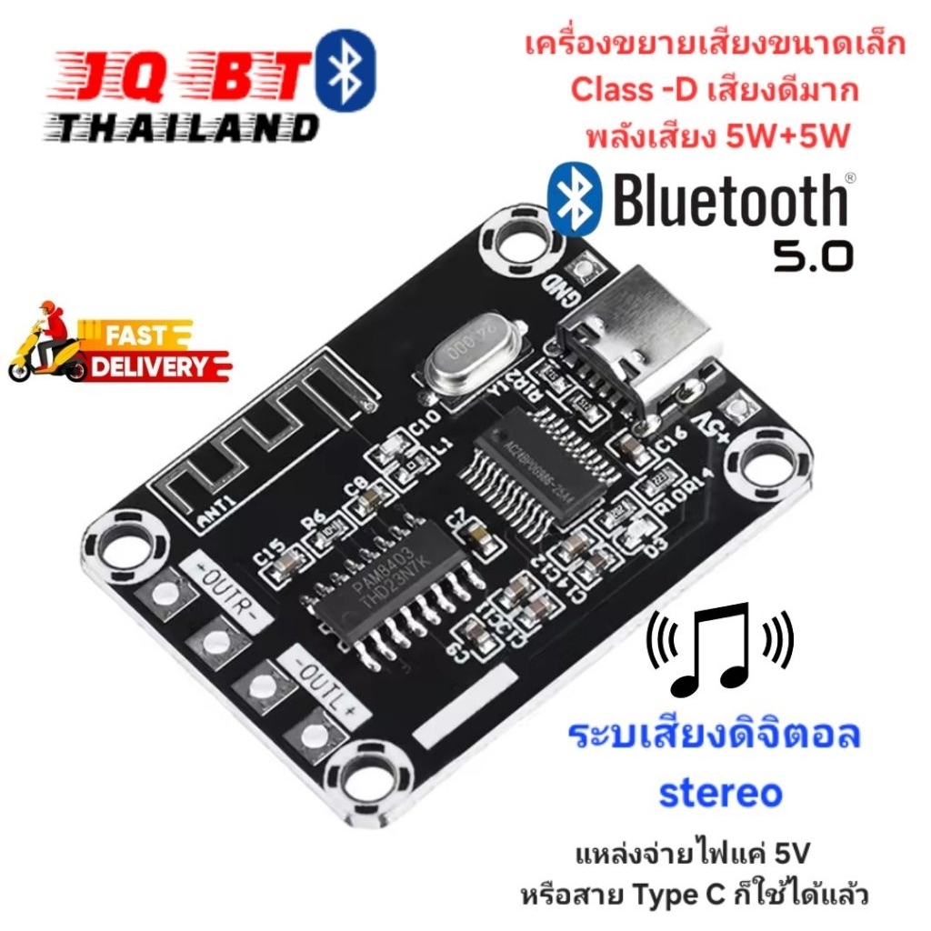 โมดูล บลูทูธเครื่องขยายเสียงดิจิตอล 5W+5Wบอร์ดเครื่องขยายเสียง Bluetooth TypeC Class-D ส่งด่วนพิเศษ