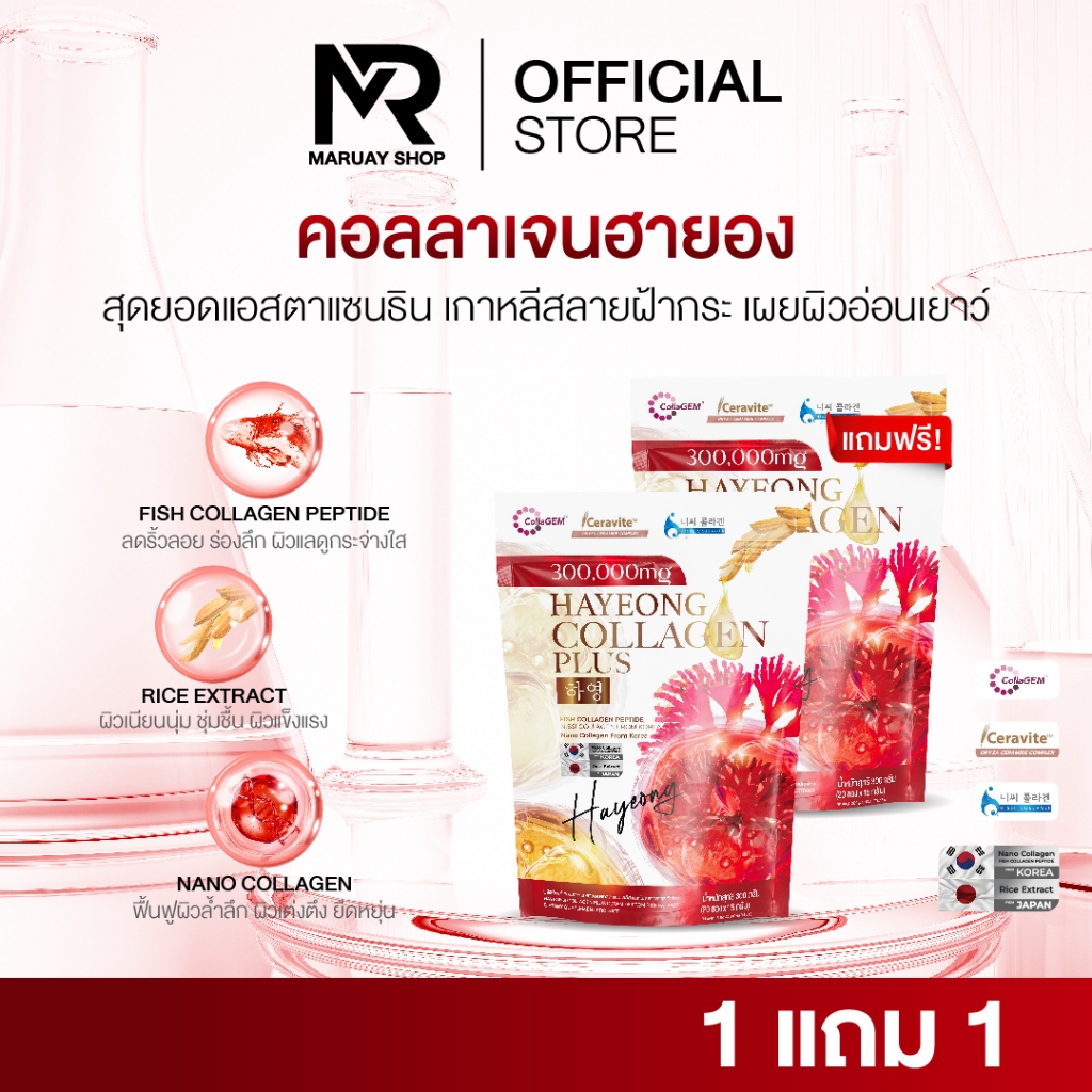 [ร้านบริษัท] Collagen Hayeong คอลลาเจน ฮายอง ช่วยลดฝ้า กระ ลดจุดด่างดำ ลดริ้วรอย ขนาด1ซอง
