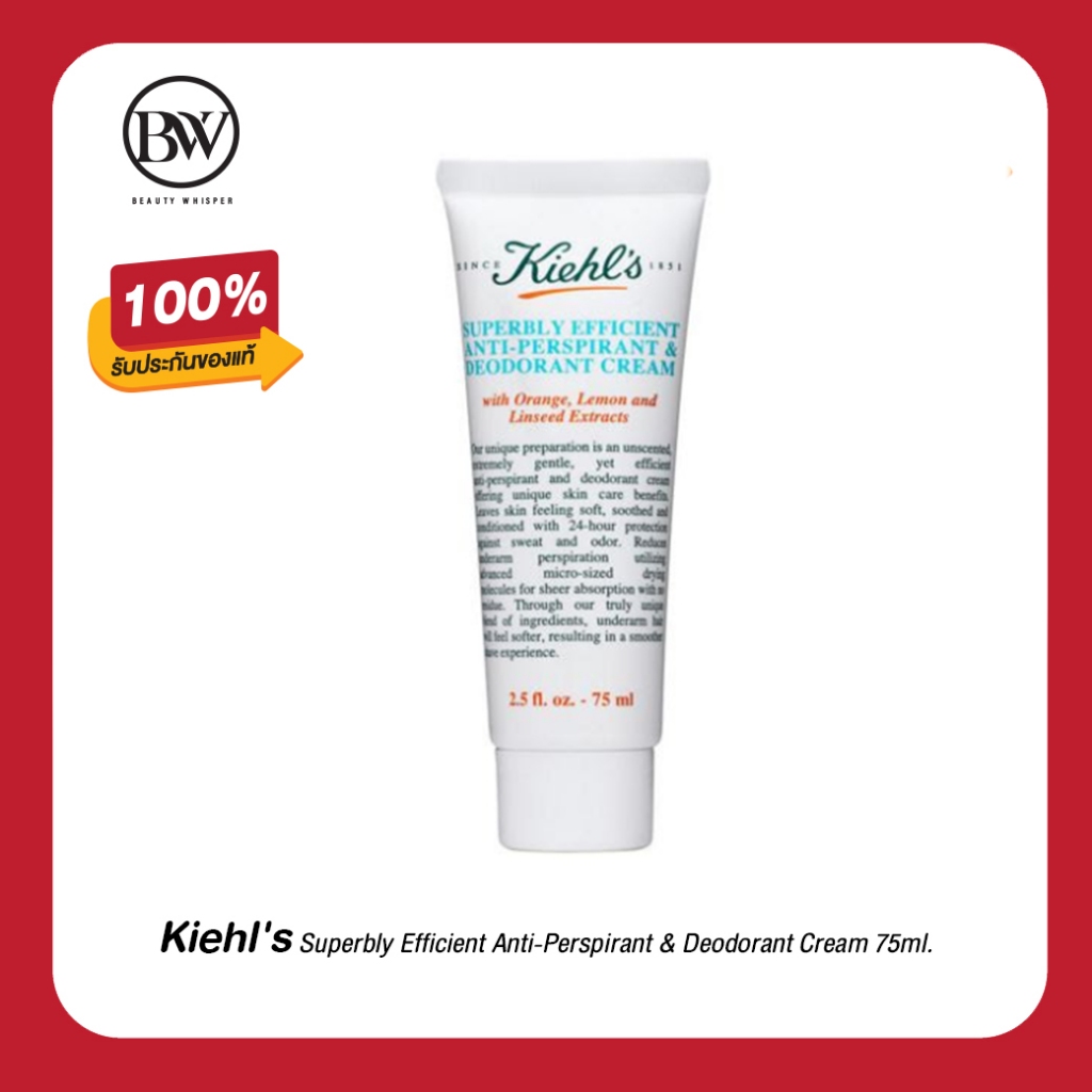 Kiehls Superbly Efficient Antiperspirant Deodorant Cream75ml คีลส์ครีมรักแร้ระงับกลิ่นกายสูตรอ่อนโยน