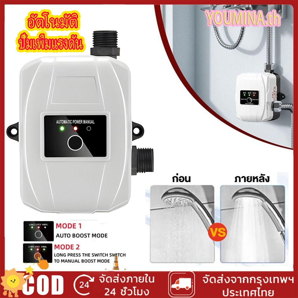 ปั๊มน้ำอัตโนมัติ 220W/180W/150W  ปั๊มเพิ่มแรงดันน้ำสำหรับก๊อกน้ำ ปั๊มอาบน้ำแรงดันสูงพลังงานแสงอาทิตย์ ปั๊มน้ำอัตโนมัติ