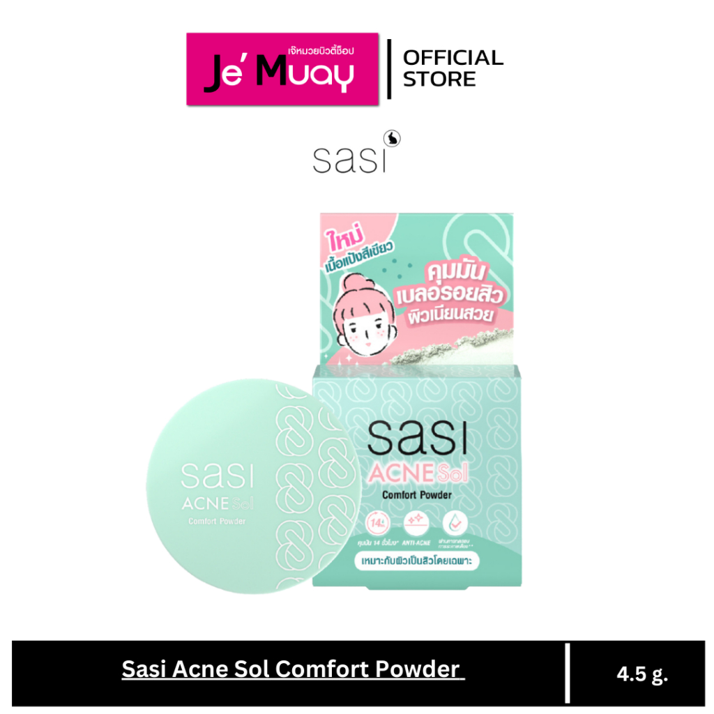 [ศศิ แป้งอัดแข็ง] sasi Acne Sol Compact Powder แป้งเขียว แป้งคุมมัน เบลอรอยสิว สู้สิว คุมมัน14ชม. [4.5g]