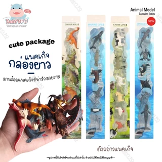 🐅🐆🐎🦌🦏Animal Model โมเดลสัตว์ ไซส์มินิ สัตว์ป่า สัตว์ฟาร์ม สัตว์ทะเล ไดโนเสาร์ ไม่บาดมือ ของเล่นเสริมพัฒนาการสำหรับเด็ก