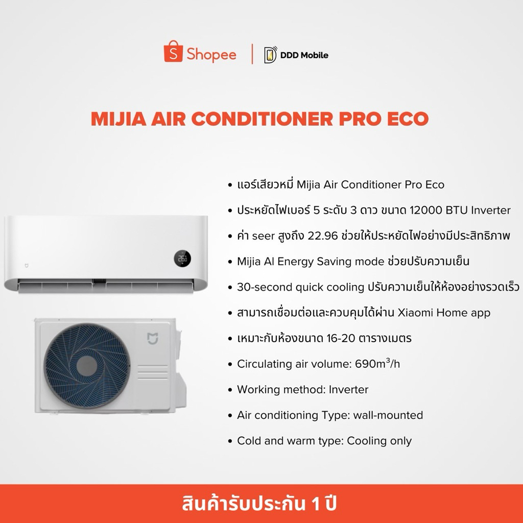 แอร์เสียวหมี่ Mijia Air Conditioner Pro Ecoของแท้💯