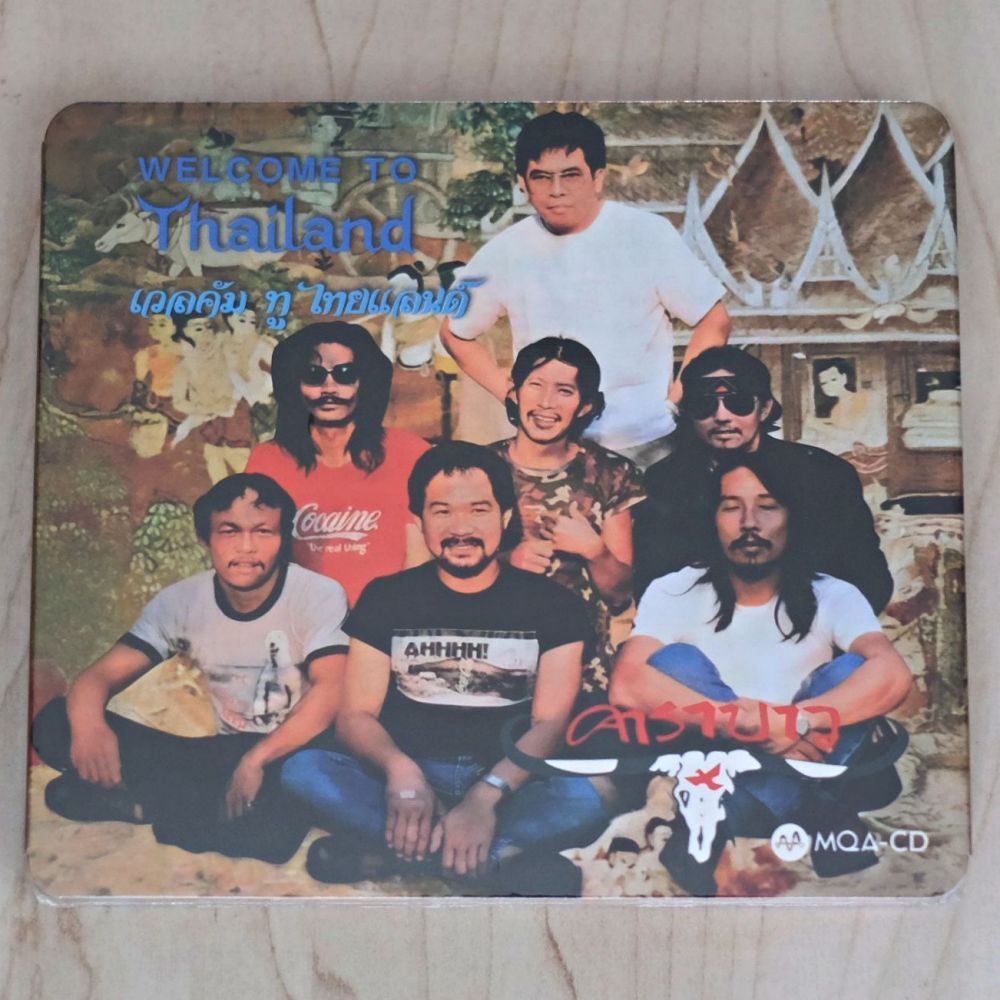 MQA-CD คาราบาว - เวลคัมทูไทยแลนด์