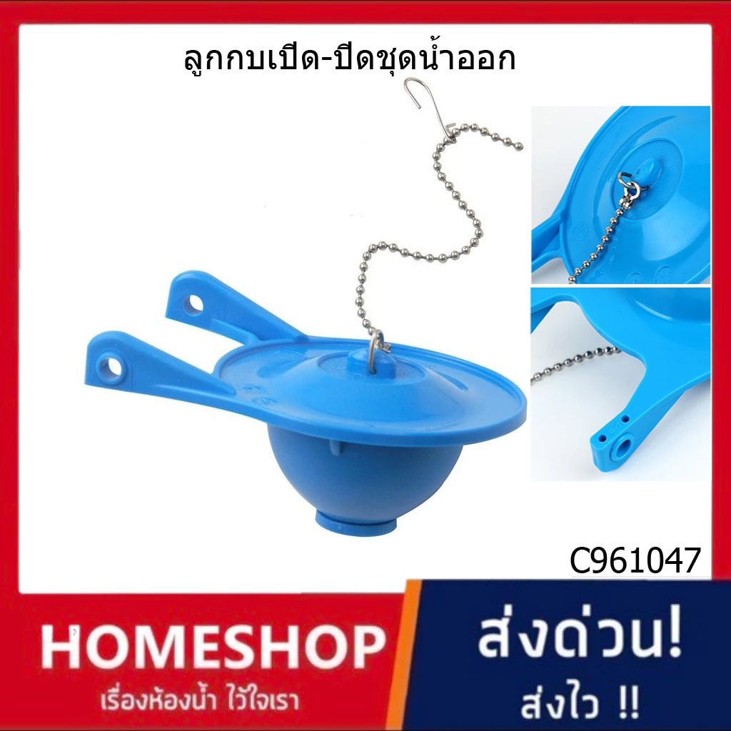 ชุดกบเปิด-ปิดทางน้ำออก ของอุปกรณ์หม้อน้ำ  ลูกยางชักโครก COTTO ลูกยาง C961047 รหัส C-923