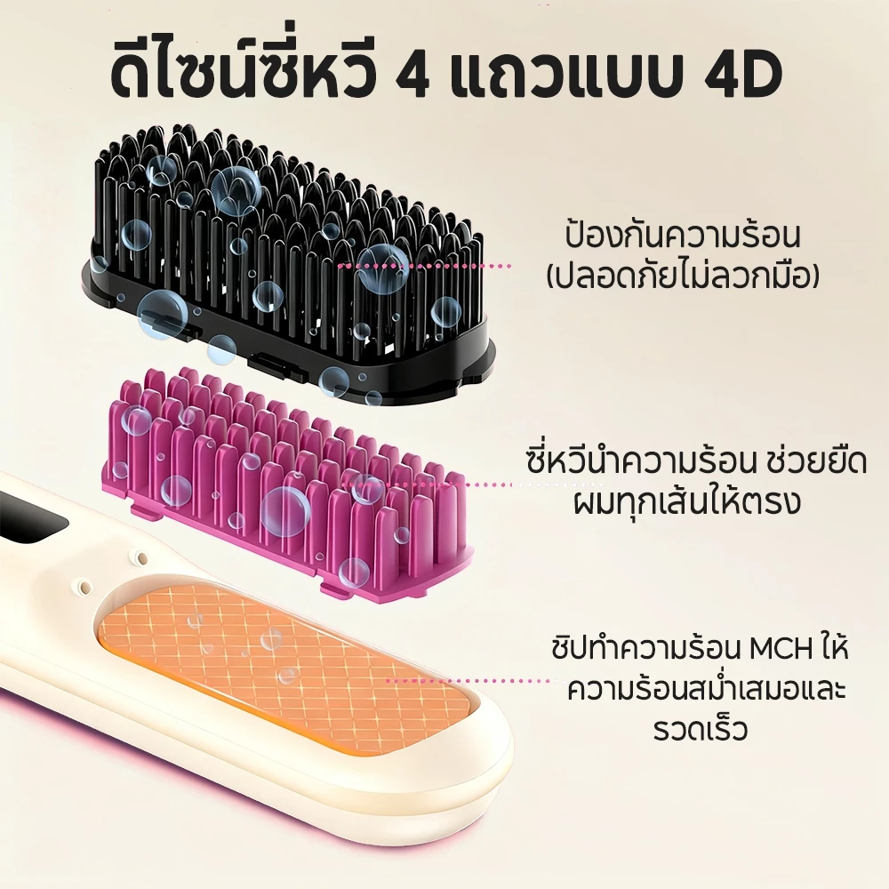 YOTEX หวียืดผมไร้สาย หวีผมตรงไฟฟ้า 3เกียร์คุมอุณหภูมิ พกพาสะดวก มีไอออนเคราตินบำรุงผม ร้อนเร็ว แบบไร้สายหวีไฟฟ้า thumbnail 6
