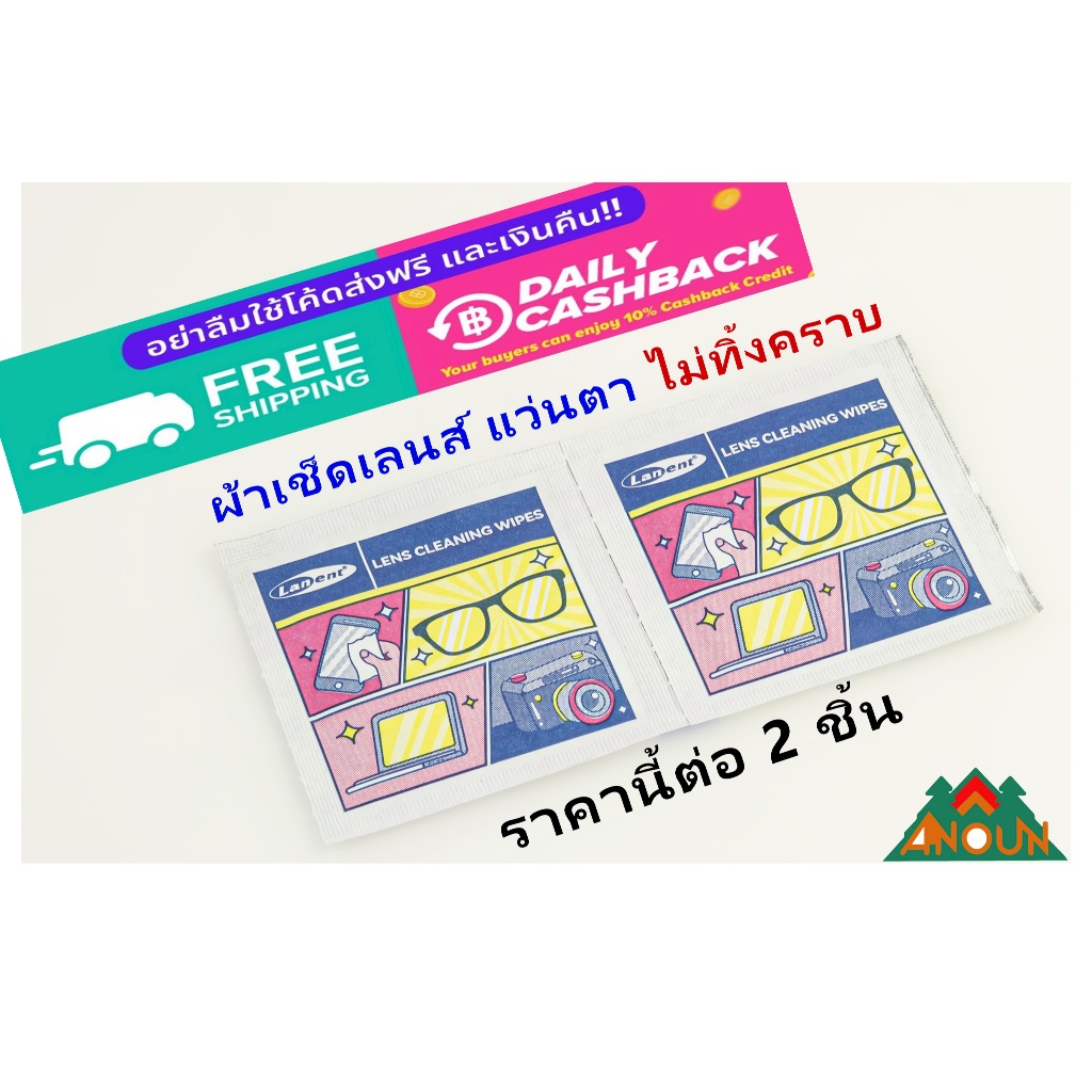 ผ้าเช็ดแว่นตา Lanent แบบเปียก ล้างคราบมัน คราบฝ้า ไม่เป็นรอย ใช้ได้ทั้งมือถือและกล้อง