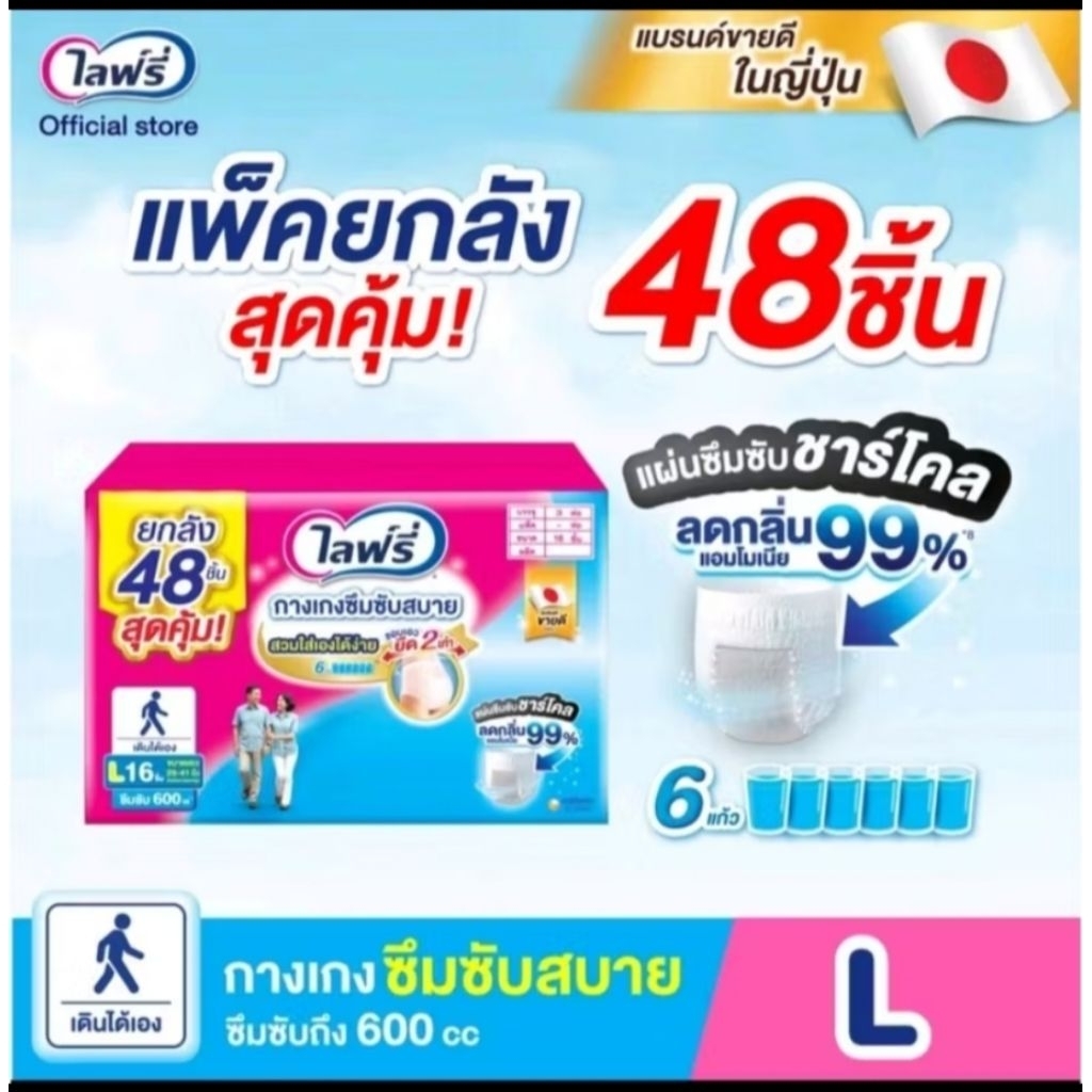 พร้อมส่ง ยกลัง/พร้อมสูตรใหม่ คุ้มสุดๆ ไลฬรี่ Lifeee  กางเเกงซึมซับสบาย ไซส์ M-XL 2+1 เลือกไซส์ด้านใน👩☺