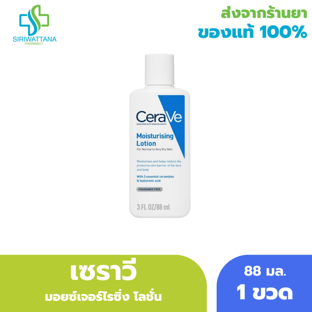 เซราวี มอยซ์เจอร์ไรซิ่ง โลชั่น 88 มล. [ CeraVe Moisturising Lotion 88ML ]