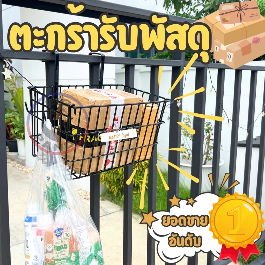(สีดำ) ตะกร้ารับพัสดุหน้าบ้าน แขวนใส่ของ แขวนรับอาหาร วัสดุแข็งแรง ทนทาน รับน้ำหนักได้เยอะ!!