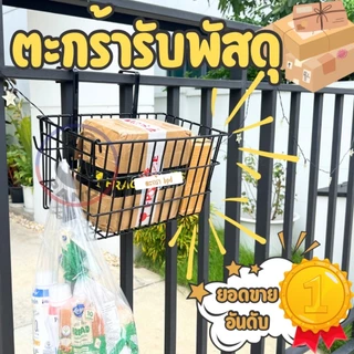 (สีดำ) ตะกร้ารับพัสดุหน้าบ้าน แขวนใส่ของ แขวนรับอาหาร วัสดุแข็งแรง ทนทาน รับน้ำหนักได้เยอะ!!