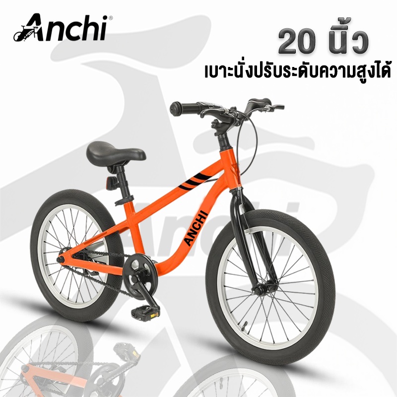 Anchi จักรยานเสือภูเขา 20 นิ้ว จักรยานเด็ก จักรยาน สินค้าขายดีวันเด็ก โปรโมชั่นสินค้าใหม่