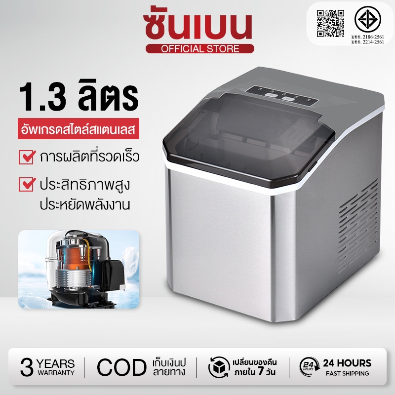 Shanben เครื่องทำน้ำแข็งก้อน อัตโนมัติ เครื่องทำน้ำแข็ง วัสดุสเเตนเลส เครื่องผลิตนํ้าแข็งอัตโนมัติ 100% ฟรีที่ตักน้ำแข