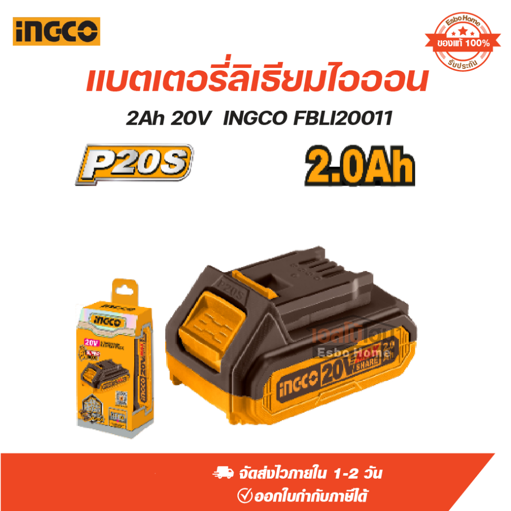 แบตเตอรี่ลิเธียมไอออน 2Ah 20V  INGCO FBLI20011