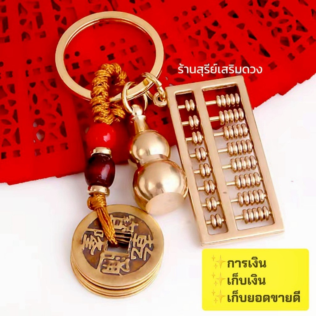 ลูกคิดจีน ฮวงจุ้ย มงคล  4.6 cm️ สีทอง [ผ่านพิธี] เครื่องราง คิดเงินได้เงิน ได้ทอง ลูกคิดน้ำเต้า เสริมการเงิน แนะนำ