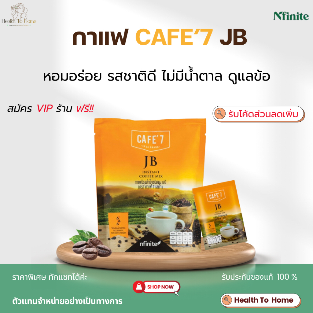 กาแฟJB กาแฟไม่มีน้ำตาล บำรุงข้อเข่า มีคอลลาเจน เลกาซี่ legacy