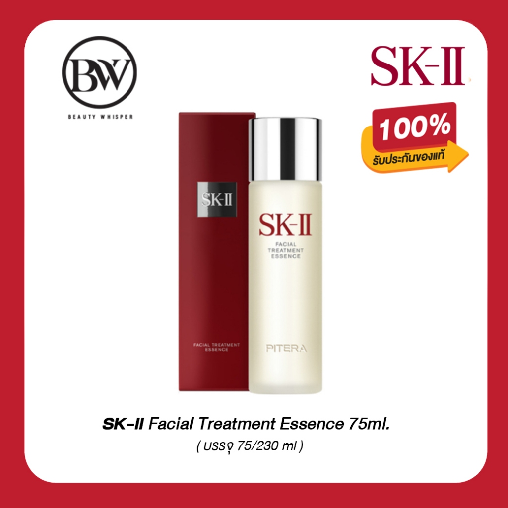 ของแท้💯SK-II Facial Treatment Essence 75ml /230ml น้ำตบป้าเจี๊ยบ พร้อมส่ง