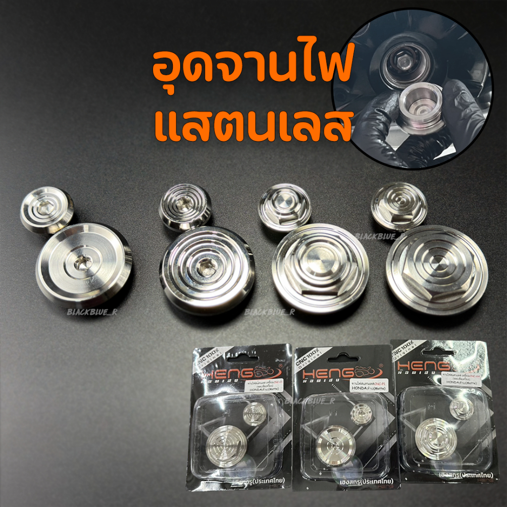 น็อตอุดจานไฟ แบบหลบประคองข้อเหวี่ยง สำหรับ W125(2005-2022) รถเดิมใส่ได้