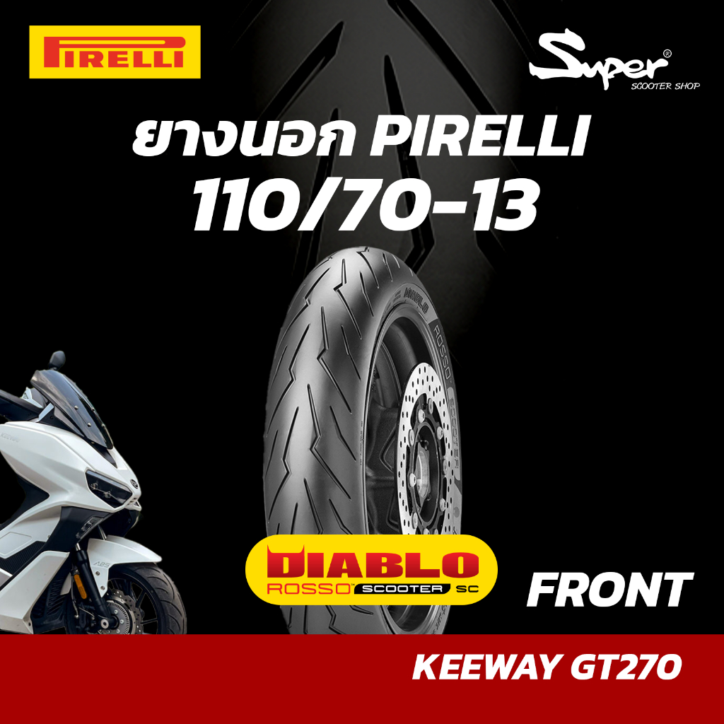 ยางนอก PIRELLI รุ่น DIABLO ROSSO 110/70-13 สำหรับ YAMAHA GT270  / FRONT