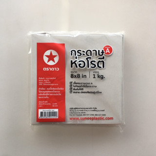 [ตราดาว] กระดาษห่อโรตี กระดาษซับน้ำมัน ทุกขนาด (บรรจุ 1 กิโล…