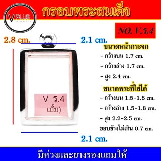กรอบพระ สแตนเลส ทรงพระสมเด็จ งานดี ( มีห่วงและยางรองให้ ) ชุดที่ 1