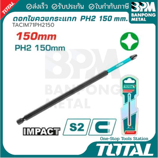 TOTAL ดอกไขควง ดอก กระแทก ไขควง PH2 ยาว 150 mm.,250 mm.