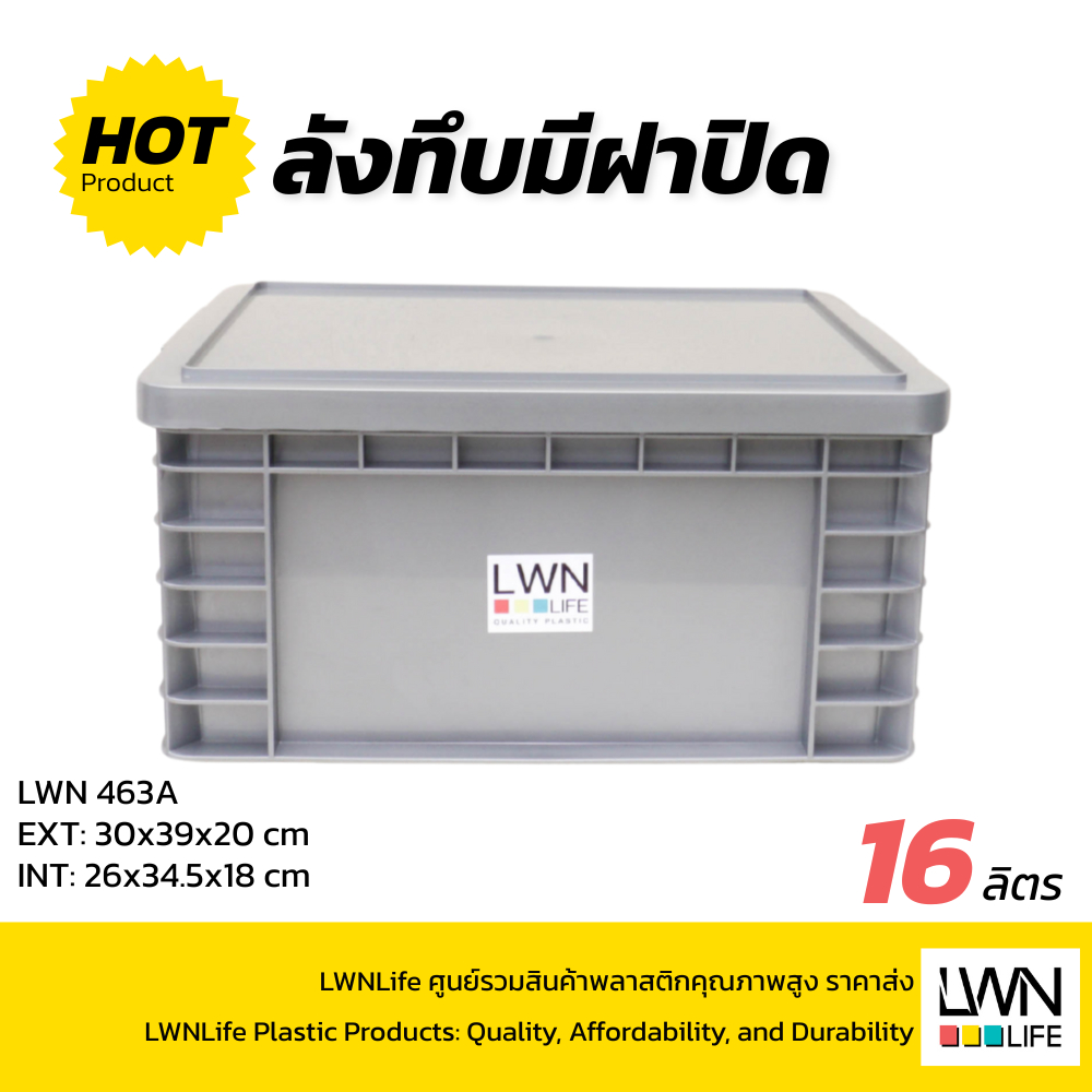 LWN Lifeลังพลาสติกทึบ รุ่น 463 (ขนาด 29x38x19.5 cm) บรรจุ 16 ลิตร กล่องพลาสติกวางซ้อนได้ สีเทา เขียว