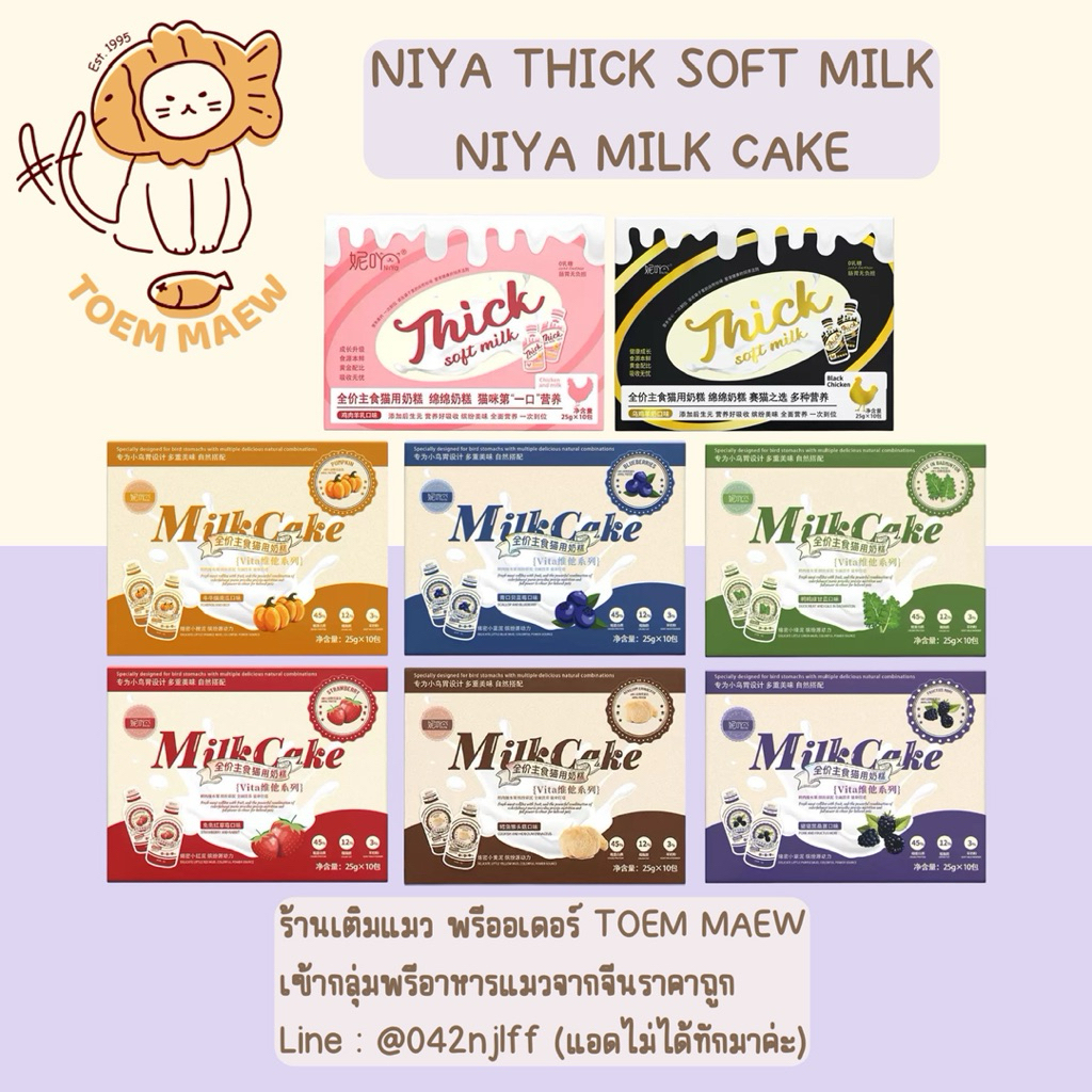 (พร้อมส่ง) Niya ยกกล่อง 10 ซอง อาหารเปียกแมว Complete