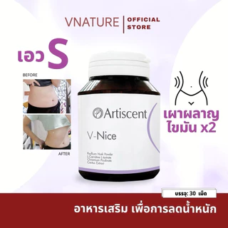Artiscent วิตามินดูแลรูปร่าง L-Carnitine V-Nice 30 แคปซูล มีสารสกัดธรรมชาติจากพืช 10 ชนิด