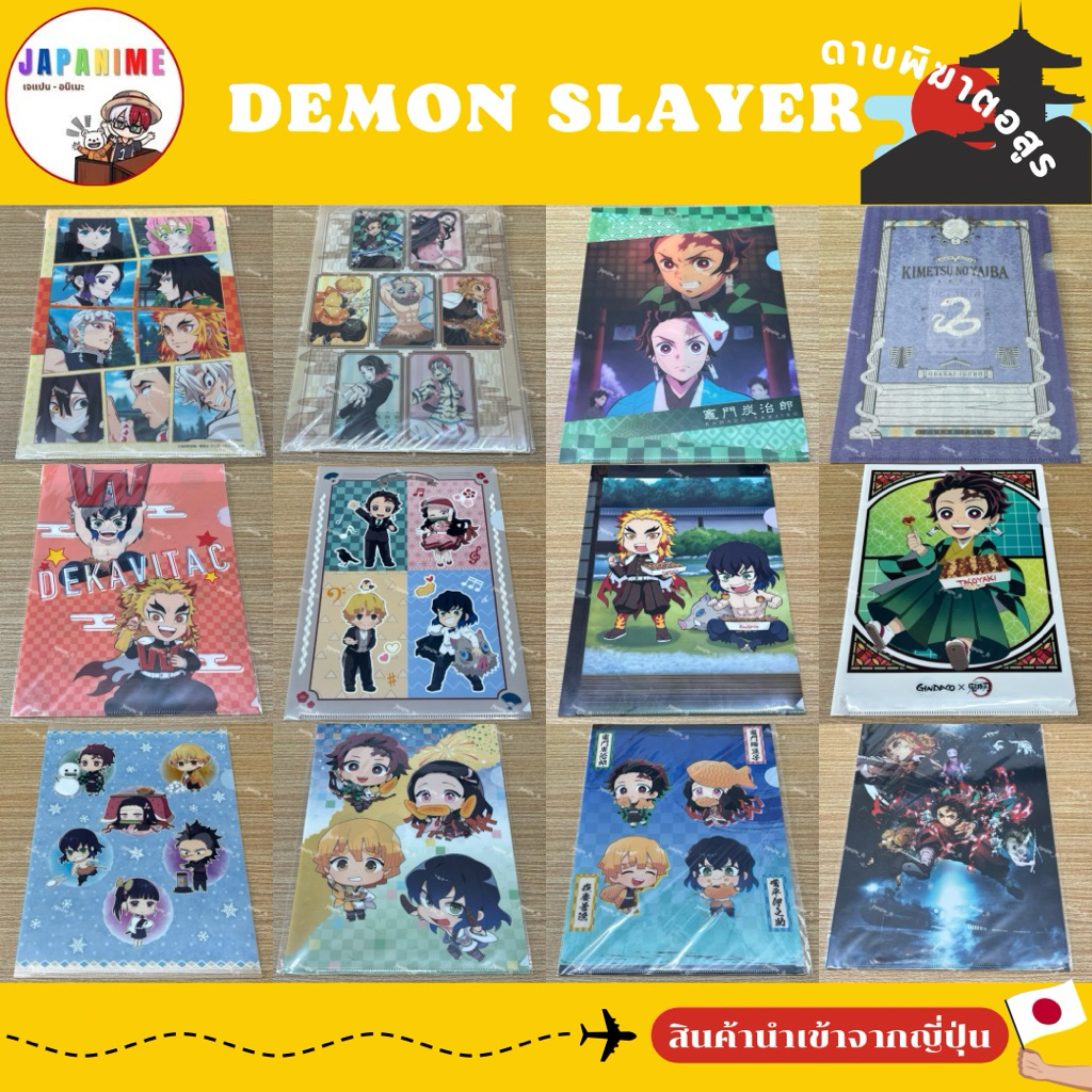 (พร้อมส่ง✅📦) แฟ้มลายดาบพิฆาตอสูร👹 แฟ้มใส่เอกสาร ขนาด A4 A3🗂 (2) ของแท้💯🇯🇵