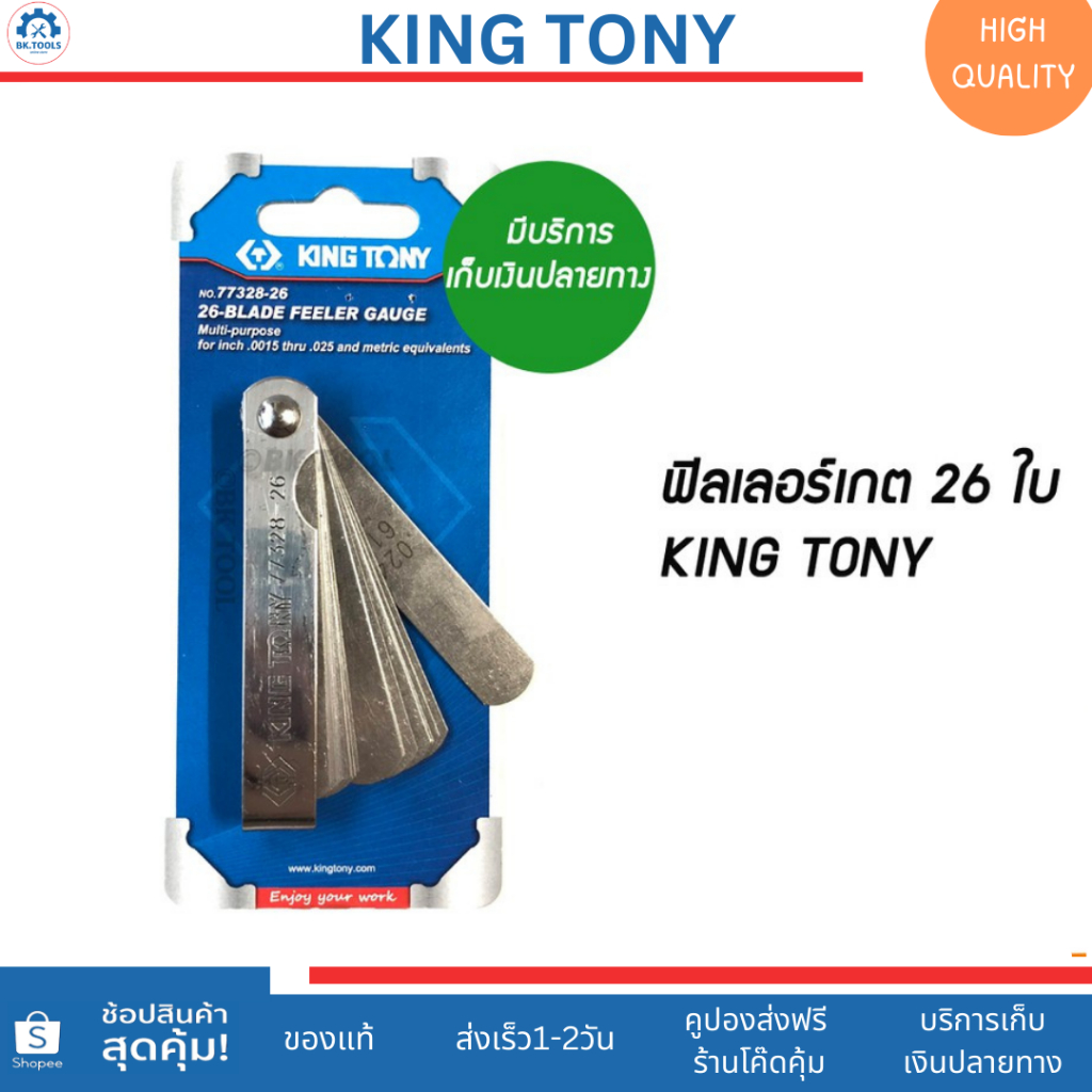 King tony ฟิลเลอร์เกจ 26ใบ no.77328-26 ขนาด0.0015-0.025นิ้ว(0.038-0.635mm) วัดระยะว่างระหว่างชิ้นงาน ราคา ถูกที่สุด ดีลบีเคเค