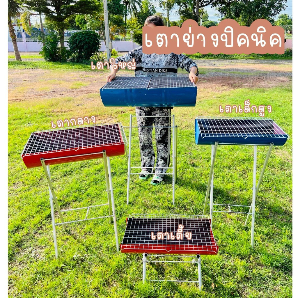 ชุดเตาปิ้งย่าง เตาปิคนิก *ถังย่างครบชุด พร้อมส่งในไทย